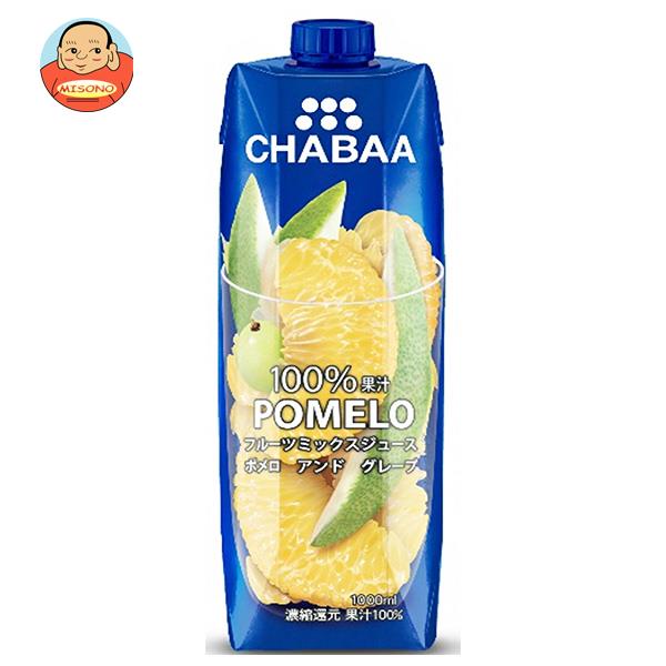 HARUNA(ハルナ) CHABAA(チャバ) 100%ミックスジュース ポメロ 1000ml紙パック×12本入｜ 送料無料 ポメロ ジュース 果汁100% ぶどう グレープ 果実のサムネイル