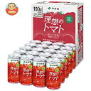 伊藤園 理想のトマト(CS缶) 190g缶×20本入| 送料無料 トマトジュース リコピン トマト 野菜ジュース