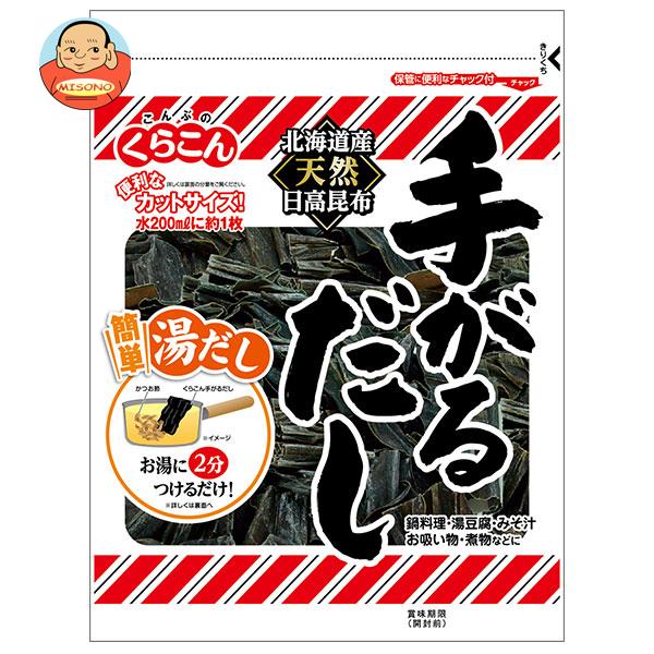 くらこん 手がるだし 56g×10袋入｜ 送料無料 一般食品 こんぶ 出汁 だし 北海道産