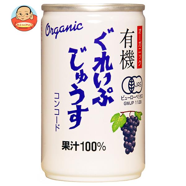 アルプス オーガニック 有機ぐれいぷじゅうす コンコード 160g缶 16本...