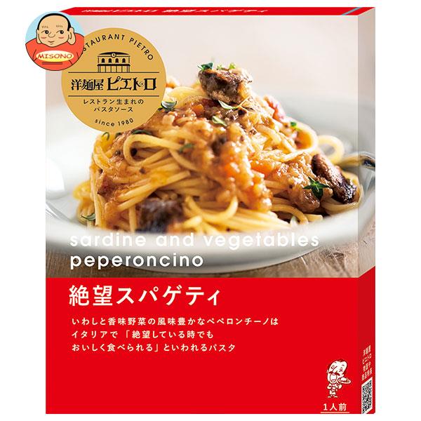 ピエトロ 洋麺屋ピエトロ 絶望スパゲティ 95g×5箱入×(2ケース)｜ 送料無料 一般食品 パスタソース レトルト