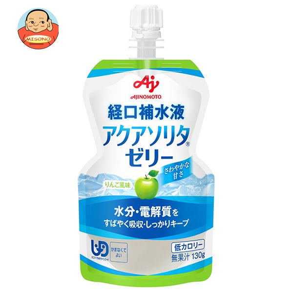 味の素 アクアソリタゼリー りんご風味 130gパウチ×30個入｜送料無料 熱中症対策 経口補水液 水分補給 スポーツ ドリンク パウチ