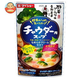 ダイショー 野菜ソムリエ青野果菜監修 野菜をいっぱい食べるスープ チャウダー用スープ 750g×10袋入×(2ケース)｜ 送料無料 一般食品 調味料 鍋スープ チャウダー