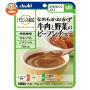 アサヒ食品グループ和光堂 バランス献立 なめらかおかず 牛肉と野菜のビーフシチュー 75g×24袋入| 送料無料 レトルト食品 ケアフード 介護食