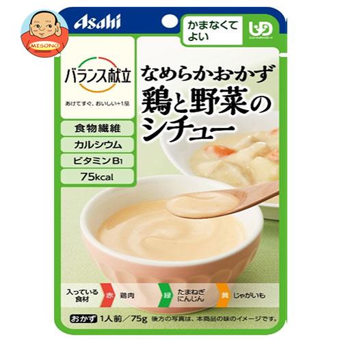 アサヒ食品グループ和光堂 バランス献立 なめらかおかず 鶏と野菜のシチュー 75g×24袋入｜ 送料無料 一般食品 レトルト食品 ケアフード 介護食 区分4