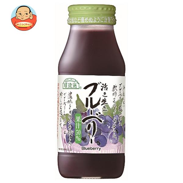マルカイ 順造選 活き生きブルーベリー(50%) 180ml瓶×20本入｜ 送料無料 ブルーベリー 果汁 フルーツ ジュース 瓶のサムネイル