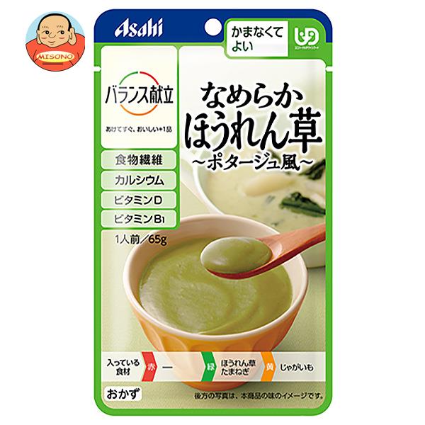 アサヒ食品グループ和光堂 バランス献立 なめらかほうれん草 ポタージュ風 65g×24袋入×(2ケース)｜ 送..