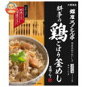 大塚食品 銀座ろくさん亭 料亭の鶏ごぼう釜めし 247.5g×30箱入| 送料無料 炊き込み ご飯 ごはん 調味料 釜めし