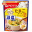 アマノフーズ 減塩きょうのスープ たまごスープ 5食×6袋入｜ 送料無料 フリーズドライ インスタント食品 スープ 袋