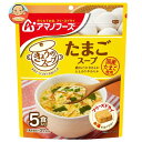 アマノフーズ きょうのスープ たまごスープ 5食×6袋入| 送料無料 フリーズドライ インスタント食品 スープ 袋
