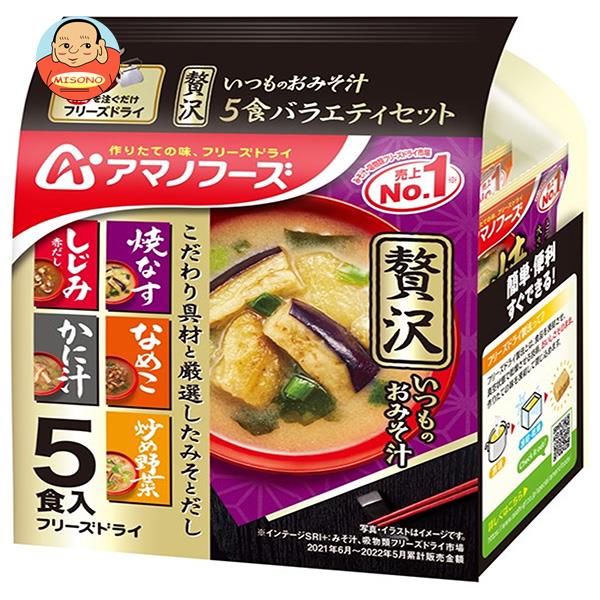 アマノフーズ フリーズドライ いつ