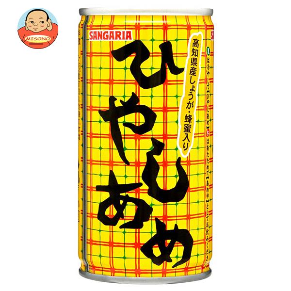 サンガリア ひやしあめ 190g缶×30本入｜ 送料無料 あめゆ ひやしあめ 缶 しょうが 生姜 はちみつ