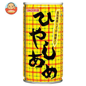 サンガリア ひやしあめ 190g缶×30本入｜ 送料無料 あめゆ ひやしあめ 缶 しょうが 生姜 はちみつ