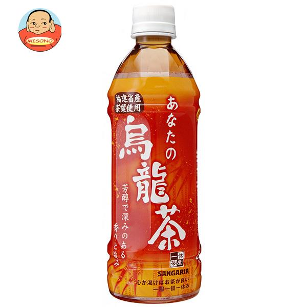 サンガリア あなたの烏龍茶 500mlペットボトル×24本入｜ 送料無料 お茶 ペットボトル 烏龍茶 ウーロン茶 茶