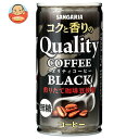 サンガリア コクと香りのクオリティコーヒー ブラック 185g缶×30本入｜ 送料無料 珈琲 缶コーヒー ブラック 無糖