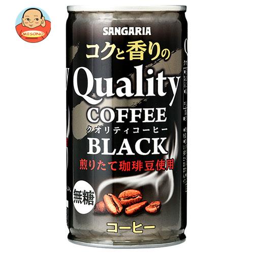 サンガリア コクと香りのクオリティコーヒー ブラック 185g缶×30本入×(2ケース)｜ 送料無料 珈琲 缶コーヒー ブラック 無糖