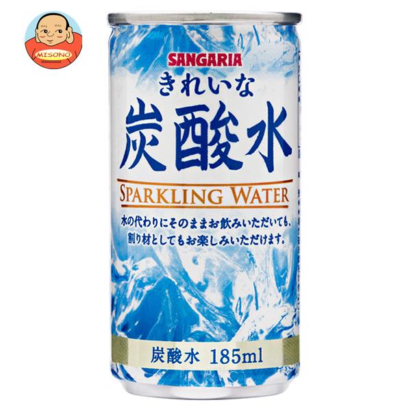 サンガリア きれいな炭酸水 185ml缶×30本入｜ 送料無料 炭酸飲料 炭酸水 缶 割り材 ソーダ スパークリング