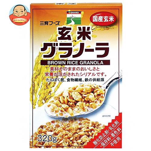 三育フーズ 玄米グラノーラ 320g×12個入｜ 送料無料 玄米 グラノーラ 朝食 シリアル 食品