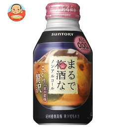 サントリー まるで梅酒なノンアルコール 280mlボトル缶×24本入｜ 送料無料 梅酒 ノンアルコール飲料