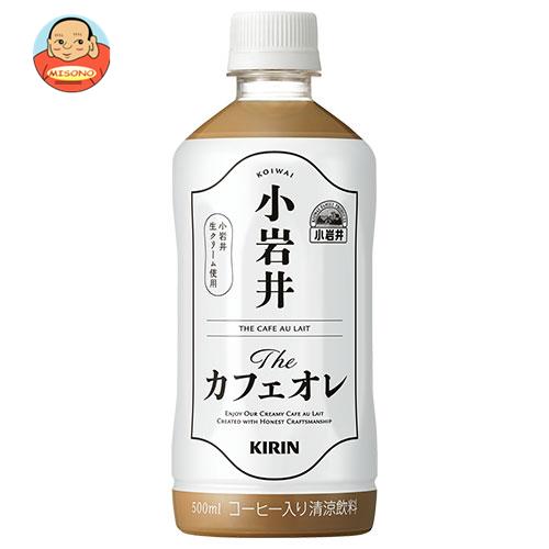 キリン 小岩井 Theカフェオレ 500mlペットボトル×24本入｜ 送料無料 珈琲 コーヒー オレ PET