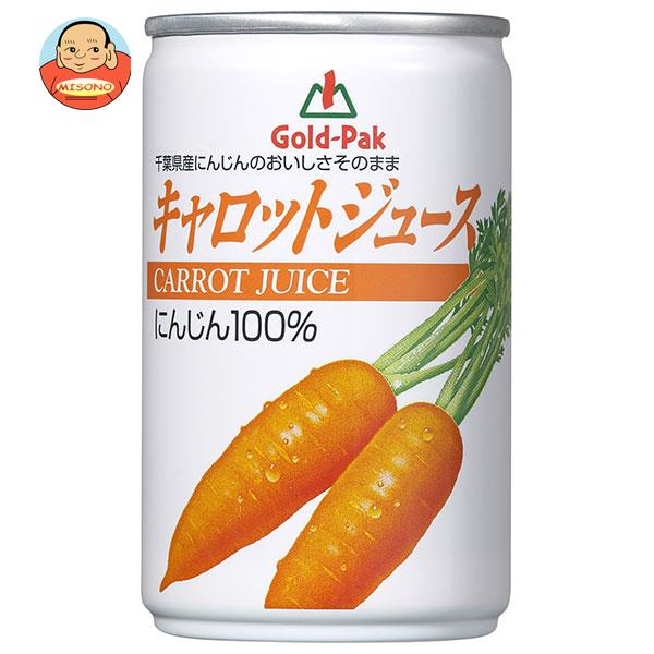 ゴールドパック キャロットジュース 160g缶×30本入｜ 送料無料 にんじんジュース 100 にんじん 人参 野菜 レモン ビタミン