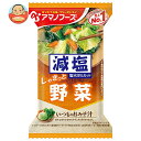 アマノフーズ フリーズドライ 減塩いつものおみそ汁 野菜 10食×6箱入| 送料無料 一般食品 インスタント食品 味噌汁
