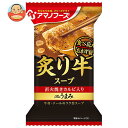 アマノフーズ フリーズドライ Theうまみ 炙り牛スープ 10食×6箱入｜ 送料無料 一般食品 インスタント食品 スープ