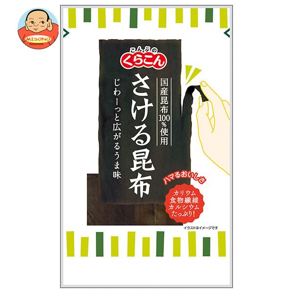 くらこん さける昆布 10g×10袋入｜ 送料無料 一般食品 こんぶ