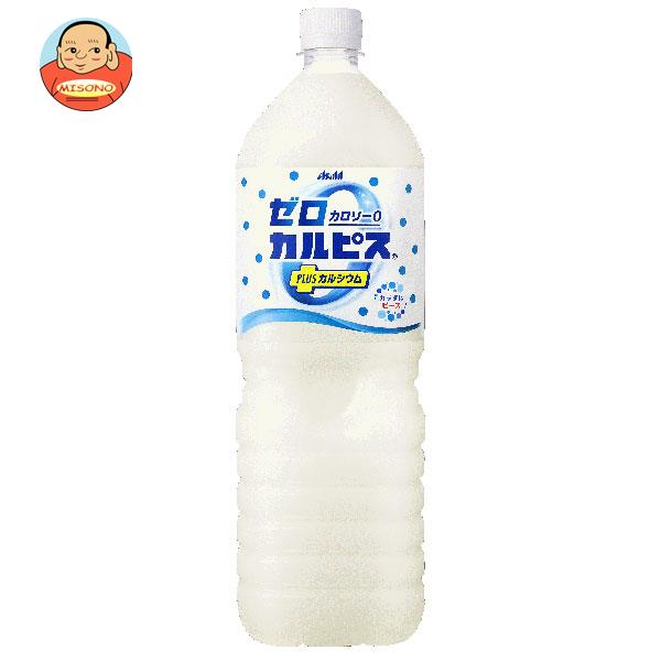 アサヒ飲料 ゼロカルピス PLUS カルシウム 1.5Lペットボトル×8本入｜ 送料無料 乳性 ゼロ系 0kcal 熱中..