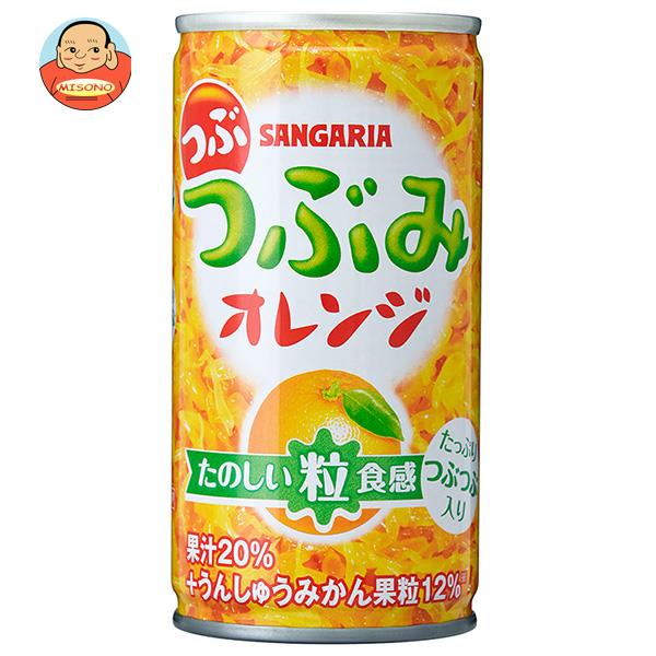 楽天飲料 食品専門店 味園サポートサンガリア つぶつぶみオレンジ 190g缶×30本入｜ 送料無料 果汁 果肉 みかん