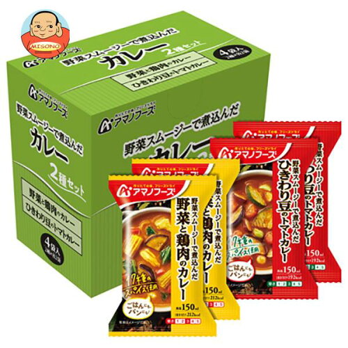 アマノフーズ フリーズドライ カレー 2種セット 4食 3箱 一般食品 イ...