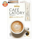 AGF ブレンディ カフェラトリー スティック 濃厚ミルクカフェラテ (10.5×8本)×24箱入| 送料無料 Blendy 珈琲 コーヒー 嗜好品 インスタント(4)