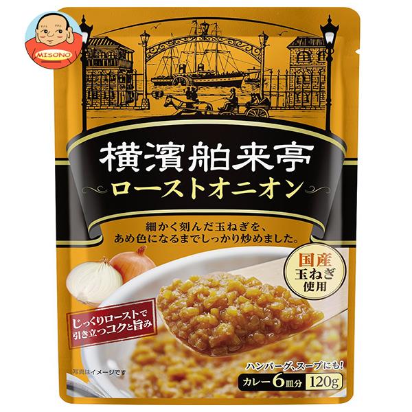 エバラ食品 横濱舶来亭ローストオニオン 120g×10袋入｜ 送料無料 カレー材料 調味料 玉ねぎ タマネギ