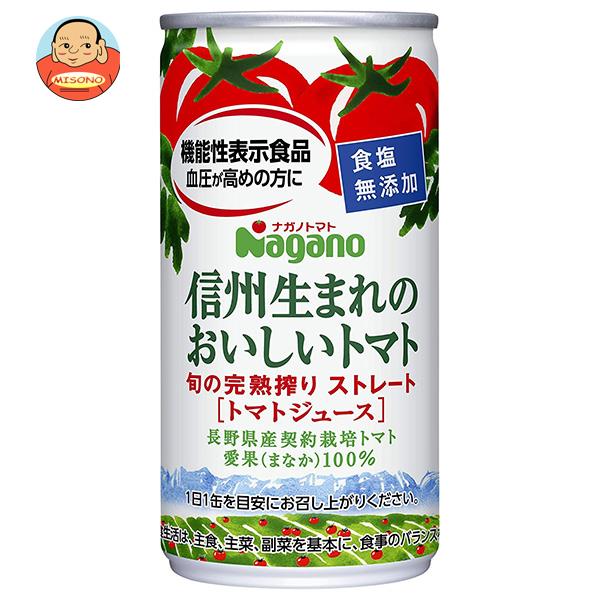 送料無料 【2ケースセット】ナガノトマト 信州生まれのおいしいトマト 食塩無添加【機能性表示食品】 190g缶×30本入×（2ケース） ※北海道・沖縄は別途送料が必要。