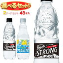 サントリー THE STRONG(ザ ストロング) 天然水スパークリング・天然水スパークリングレモン 選べる2ケースセット 510ml・500mlペットボトル×48(24×2)本入｜ 送料無料 スパークリングウォーター 炭酸水 PET レモン