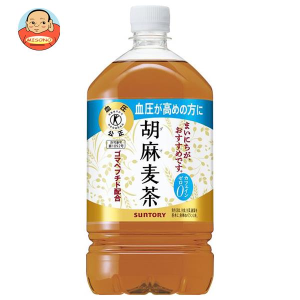 販売元：サントリー食品インターナショナル株式会社 商品区分：特定保健用食品 広告文責：株式会社味園サポート 電話番号：072-532-0301 製造国：日本 JANコード:4901777314979 原材料 大麦(カナダ)、はと麦、ゴマ蛋白分解物(ゴマペプチド含有)、大豆、黒ゴマ、香料 栄養成分 (350mlあたり)エネルギー0kcal、たんぱく質0g、脂質0g、炭水化物0g 内容 カテゴリ：茶飲料、特定保健用食品、健康茶、麦茶、PETサイズ：1リットル〜(g,ml) 賞味期間 (メーカー製造日より)12ヶ月 名称 茶系飲料 保存方法 直射日光をさけて保管ください。 備考 販売者:サントリーフーズ株式会社東京都港区台場2-3-3 ※当店で取り扱いの商品は様々な用途でご利用いただけます。 御歳暮 御中元 お正月 御年賀 母の日 父の日 残暑御見舞 暑中御見舞 寒中御見舞 陣中御見舞 敬老の日 快気祝い 志 進物 内祝 御祝 結婚式 引き出物 出産御祝 新築御祝 開店御祝 贈答品 贈物 粗品 新年会 忘年会 二次会 展示会 文化祭 夏祭り 祭り 婦人会 こども会 イベント 記念品 景品 御礼 御見舞 御供え クリスマス バレンタインデー ホワイトデー お花見 ひな祭り こどもの日 ギフト プレゼント 新生活 運動会 スポーツ マラソン 受験 パーティー バースデー