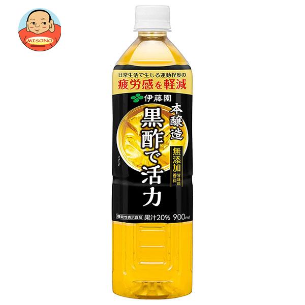 伊藤園 黒酢で活力【機能性表示食品】 900mlペットボトル×12本入｜ 送料無料 飲む酢 りんご リンゴ PET 健康酢 酢飲料 お酢