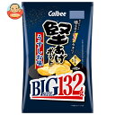 カルビー 堅あげポテト BIG うすしお味 132g×12袋入| 送料無料 お菓子 スナック菓子 ビッグ 塩 ポテチ 堅あげ ポテト