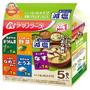 アマノフーズ フリーズドライ 減塩いつものおみそ汁 5食バラエティセット 5食×10袋入| 送料無料 フリーズドライ インスタント食品 スープ 袋