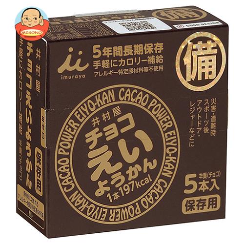 井村屋 チョコえいようかん 55g×5本×20箱入×(2ケース)｜ 送料無料 お菓子 羊羹 非常食 カロリー補給