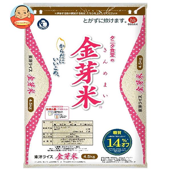 東洋ライス タニタ食堂の金芽米(国産米) 4.5kg×1袋入｜ 送料無料 ごはん ご飯 米 精米 国産