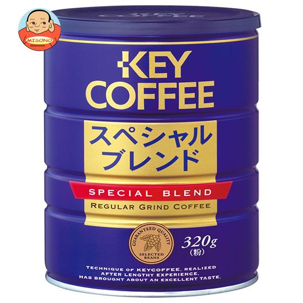 キーコーヒー スペシャルブレンド　コーヒー [ポイント5倍！5/16(木)1時59分まで全品対象エントリー&購入]キーコーヒー スペシャルブレンド(粉) 320g缶×6個入｜ 送料無料 レギュラーコーヒー 珈琲 ブレンドコーヒー 缶