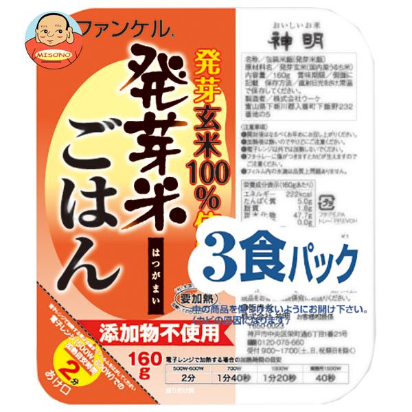 神明 ファンケル 発芽米ごはん (160g×3P)×8袋入｜ 送料無料 国内産 レンジ レトルト パックご飯 発芽玄米 3食パックのサムネイル