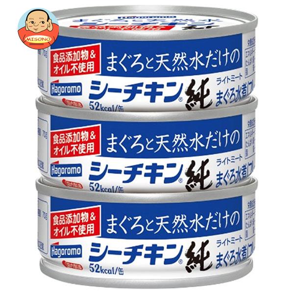 はごろもフーズ まぐろと天然水だけのシーチキン 純 (70g×3缶)×24個入×(2ケース)| 送料無料 一般食品 缶詰 瓶詰 水産物加工品 ツナ マグロ