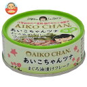 伊藤食品 あいこちゃん ツナ油漬けフレーク 70g缶×24個入×(2ケース)| 送料無料 缶詰 ツナ缶 マグロ まぐろ 缶詰め