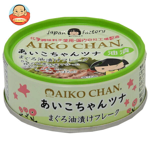 伊藤食品 あいこちゃん ツナ油漬けフレーク 70g缶×24個入×(2ケース)｜ 送料無料 缶詰 ツナ缶 マグロ まぐろ 缶詰め
