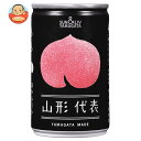山形食品 山形代表 もも 160g缶×20本入| 送料無料 果実飲料 果汁100% ピーチ 缶