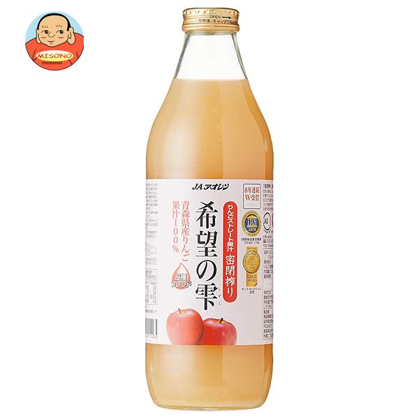 JAアオレン 希望の雫 1L瓶 6本 果実飲料 アップル 瓶 1000ml 1lJAアオ...