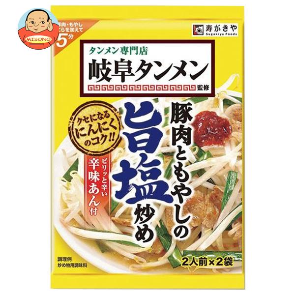 寿がきや 岐阜タンメン監修 豚肉ともやしの旨塩炒めの素 74g×10袋入｜ 送料無料 一般食品 調味料 素 料理の素