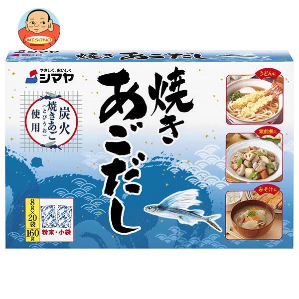 JANコード:4901740114513 原材料 ぶどう糖、食塩、砂糖、焼きとびうお(あご)粉末、粉末醤油、たん白加水分解物、酵母エキス、植物油脂/調味料(アミノ酸等)、(一部に小麦・大豆を含む) 栄養成分 (本品1袋(8g)あたり)エネルギー21kcal、たんぱく質1.2g、脂質0g、炭水化物4.1g、食塩相当量2.8g 内容 カテゴリ：一般食品、出汁 賞味期間 (メーカー製造日より)12ヶ月 名称 和風調味料 保存方法 高温・多湿の場所をさけ、常温で保存してください。 備考 販売者:株式会社シマヤ山口県周南市福川3丁目8-31 ※当店で取り扱いの商品は様々な用途でご利用いただけます。 御歳暮 御中元 お正月 御年賀 母の日 父の日 残暑御見舞 暑中御見舞 寒中御見舞 陣中御見舞 敬老の日 快気祝い 志 進物 内祝 御祝 結婚式 引き出物 出産御祝 新築御祝 開店御祝 贈答品 贈物 粗品 新年会 忘年会 二次会 展示会 文化祭 夏祭り 祭り 婦人会 こども会 イベント 記念品 景品 御礼 御見舞 御供え クリスマス バレンタインデー ホワイトデー お花見 ひな祭り こどもの日 ギフト プレゼント 新生活 運動会 スポーツ マラソン 受験 パーティー バースデー